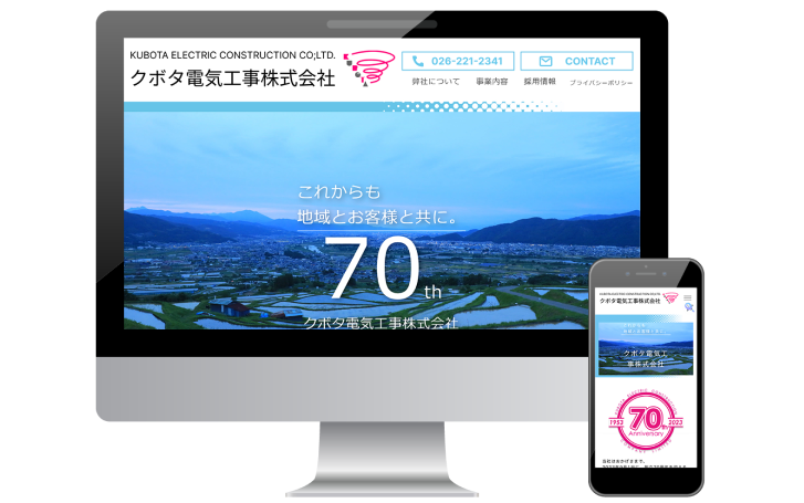 クボタ電気工事株式会社様サイト