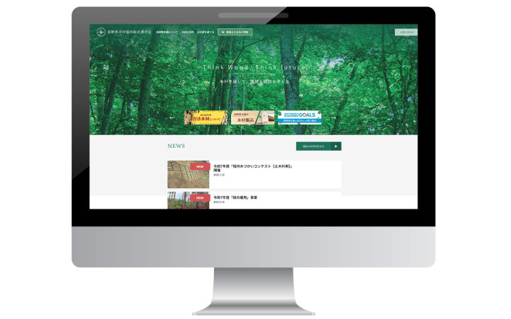 長野県木材協同組合連合会サイト