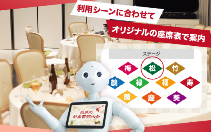 座席案内アプリ