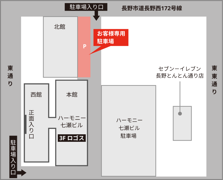 お客様専用駐車場のご案内