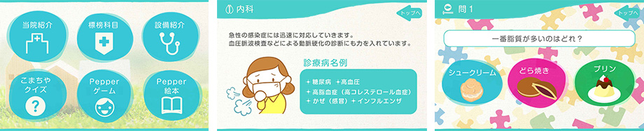 病院様向け待合室アプリ 画面イメージ