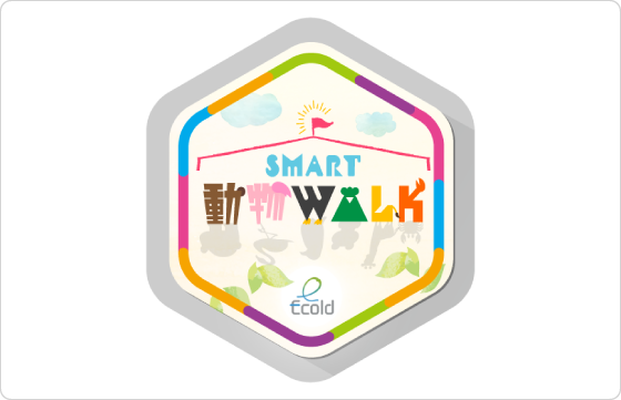 SMART動物WALK