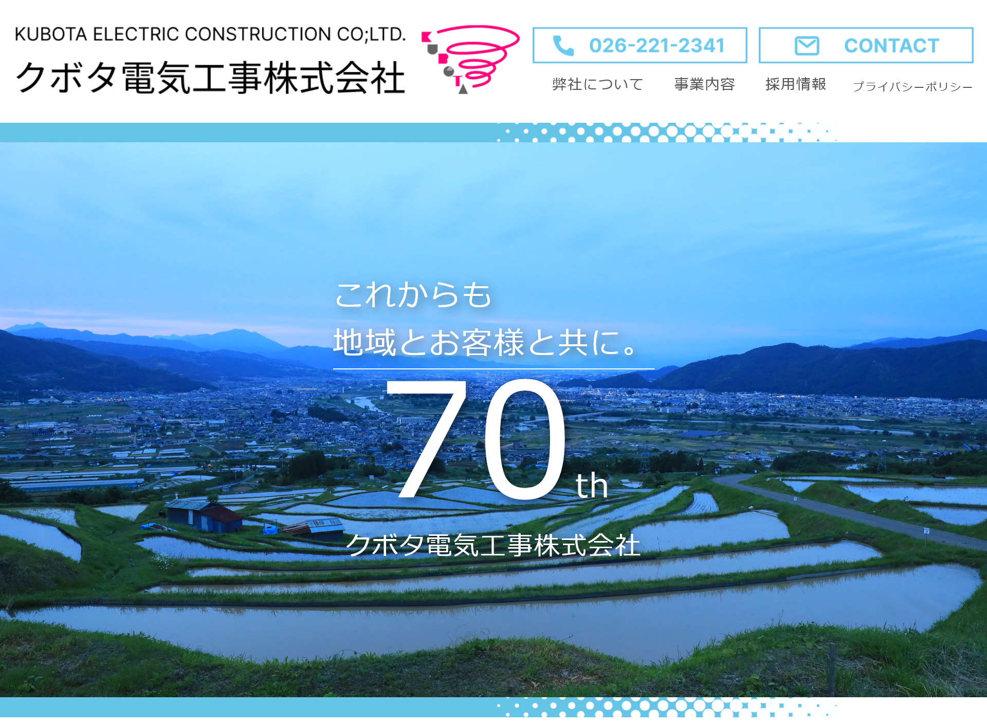 クボタ電気工事株式会社様WEB
